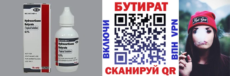 дарк нет телеграм  наркота  Куса  Бутират бутандиол 